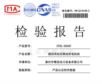 检测报告